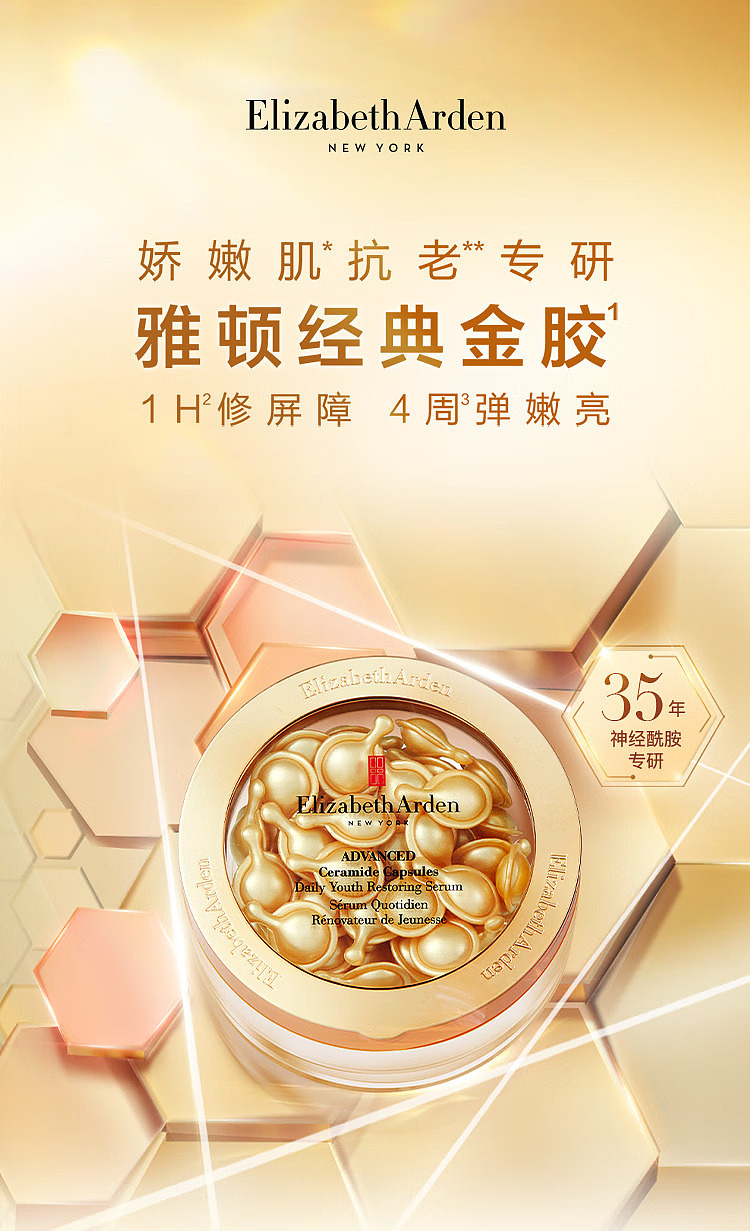 elizabeth-arden-upgrade-capsule-serum-gold-gel-90-capsules-1