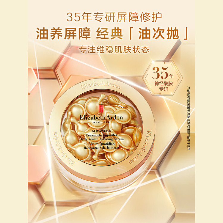 elizabeth-arden-upgrade-capsule-serum-gold-gel-90-capsules-2