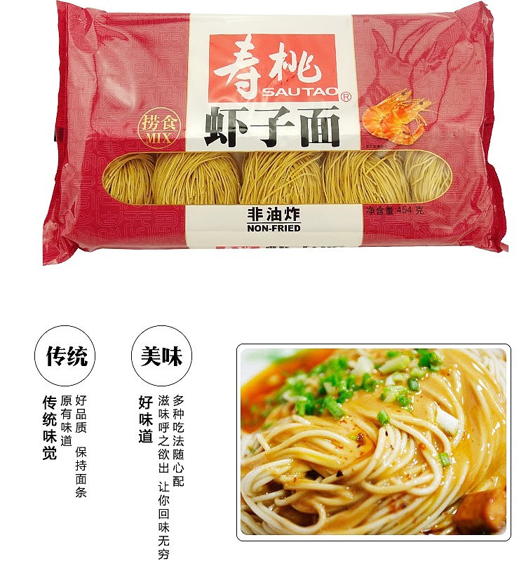 shou-tao-extra-shrimp-noodles-non-fried-10pcs454g-5