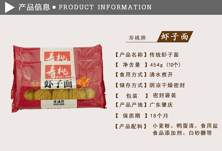 shou-tao-extra-shrimp-noodles-non-fried-10pcs454g-7
