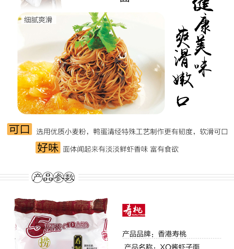 寿桃XO酱虾子面114g*5包入- Umall今日优选- 澳洲线上超市