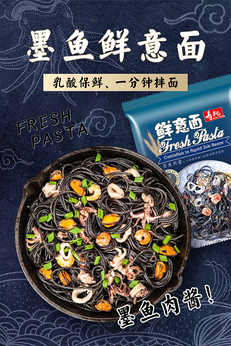 shoutao-fresh-spaghetti-squid-meat-sauce-220g-1