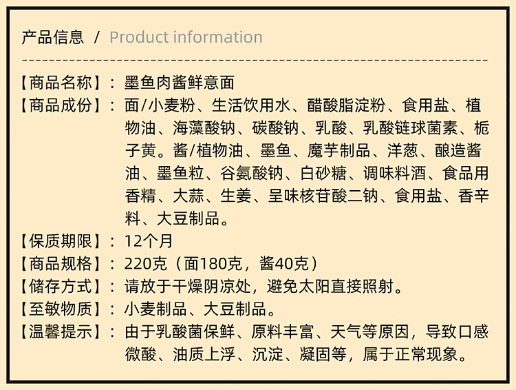 shoutao-fresh-spaghetti-squid-meat-sauce-220g-2