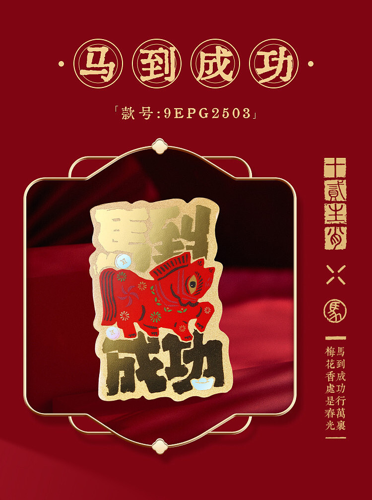 laofengxiang-horse-to-success-cell-phone-sticker-4
