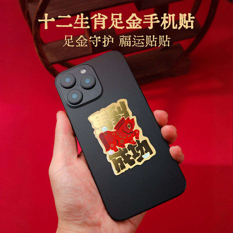 laofengxiang-horse-to-success-cell-phone-sticker-1