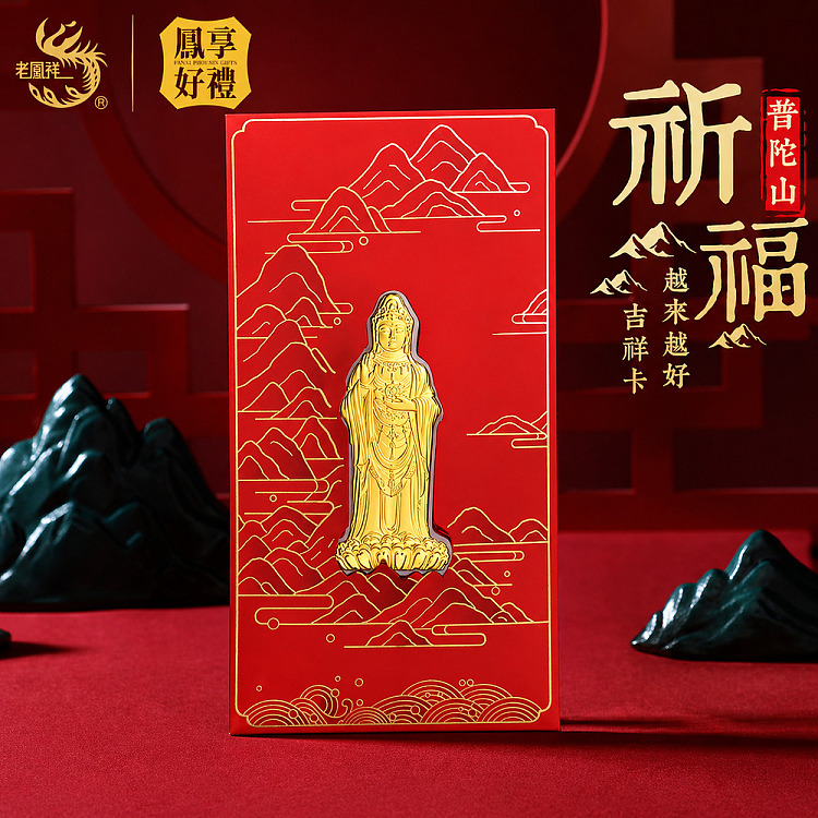 laofengxiang-guanyin-lucky-card-1