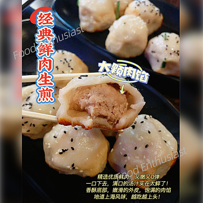 【冻】小杨生煎 鲜肉生煎 约450g