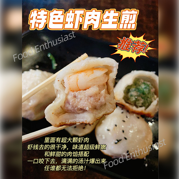 freezesiu-yeung-shengjian-fresh-meat-shengjian-with-1-prawn-about-450g-1