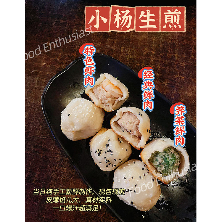 freezesiu-yeung-shengjian-fresh-meat-shengjian-with-1-prawn-about-450g-3
