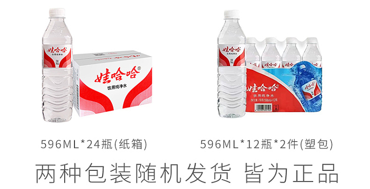 wahaha-drinking-pure-water-596ml24-1