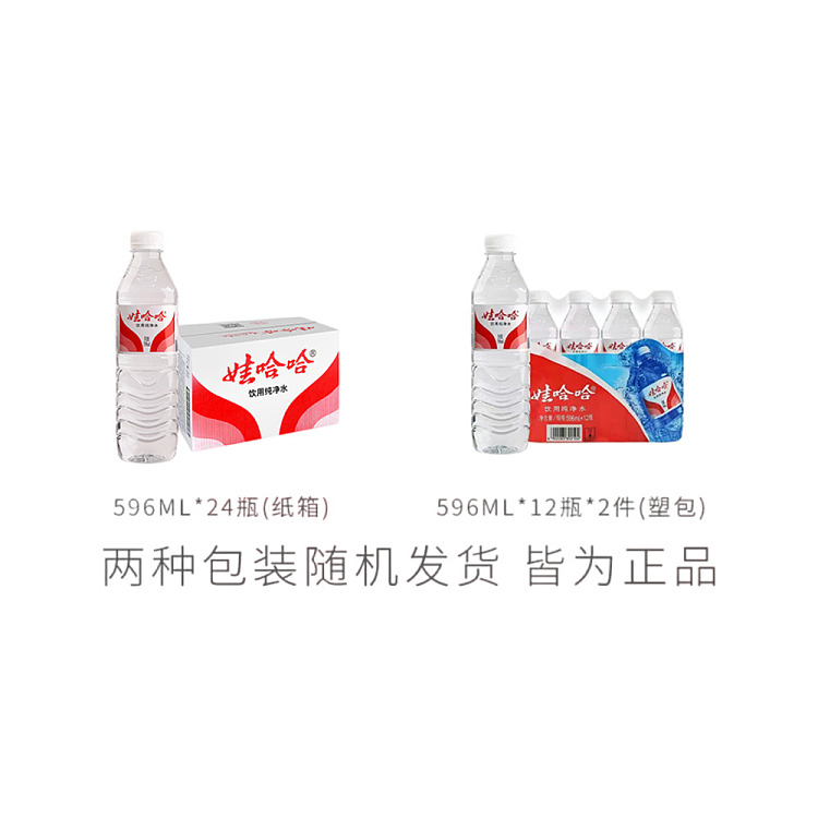 wahaha-drinking-pure-water-596ml24-4