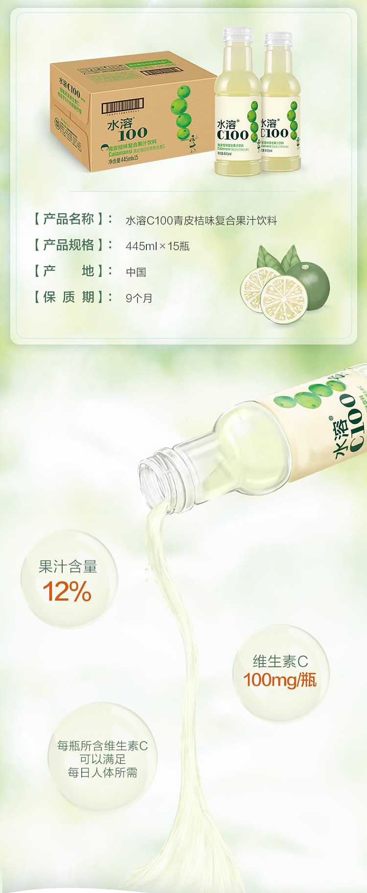 full-casenongfu-mountain-spring-water-soluble-c100-green-peel-orange-flavor-445ml15-bottles-case-2