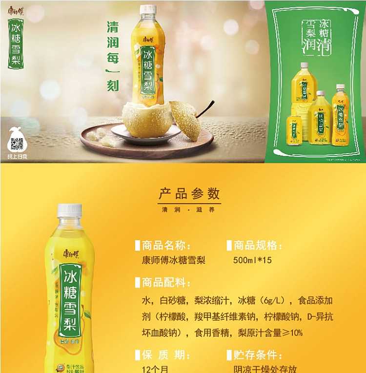the-whole-case-of-master-kong-iced-sugar-snow-pear-500ml-15-bottles-case-3