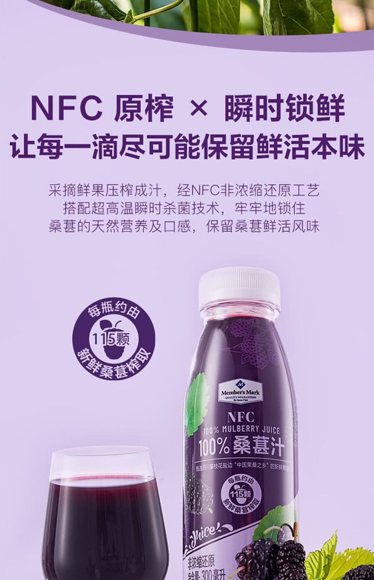 exclusive-to-australia-sams-own-brand-mmnfc-100-mulberry-juice-300ml-6