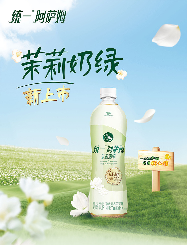 uni-assam-milk-tea-low-sugar-jasmine-milk-green-500ml15-bottles-1