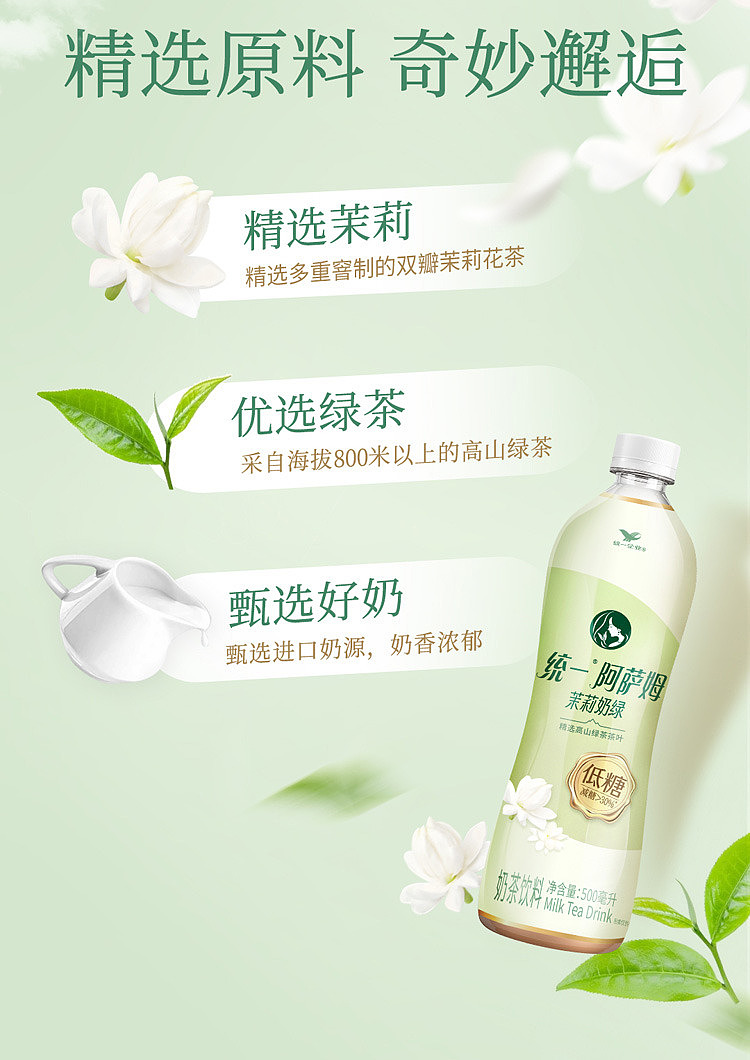 uni-assam-milk-tea-low-sugar-jasmine-milk-green-500ml15-bottles-3