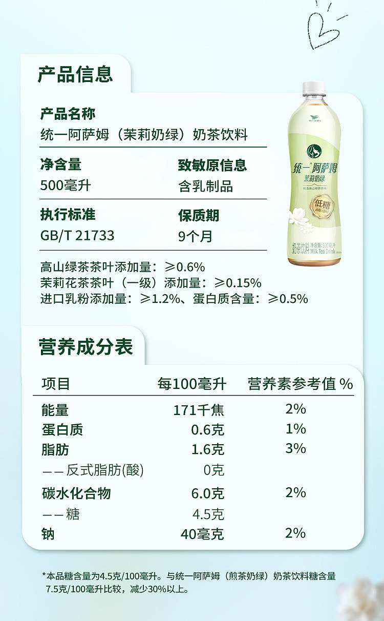 uni-assam-milk-tea-low-sugar-jasmine-milk-green-500ml15-bottles-6