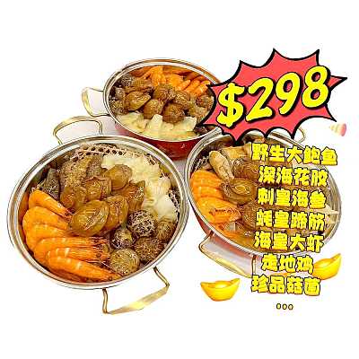 【冻】金车轮 新年盆菜 含锅含鲍汁汤底 总重约3.5kg