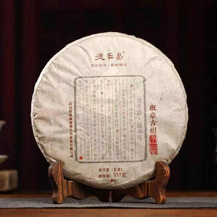 tea-sharing-2020-banzhang-ancient-tree-tea-raw-tea-357g-1
