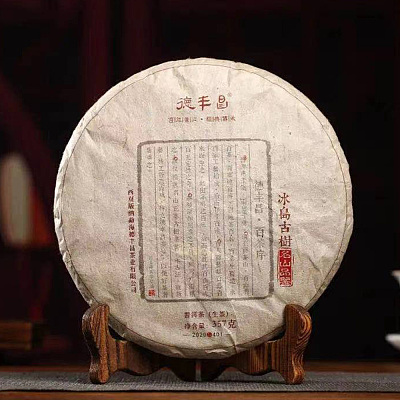 茶分享 2020年冰岛古树茶 生茶 357g