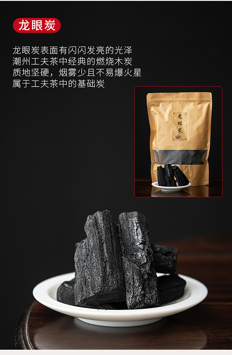 tea-sharing-longan-carbon-base-carbon-500g-4