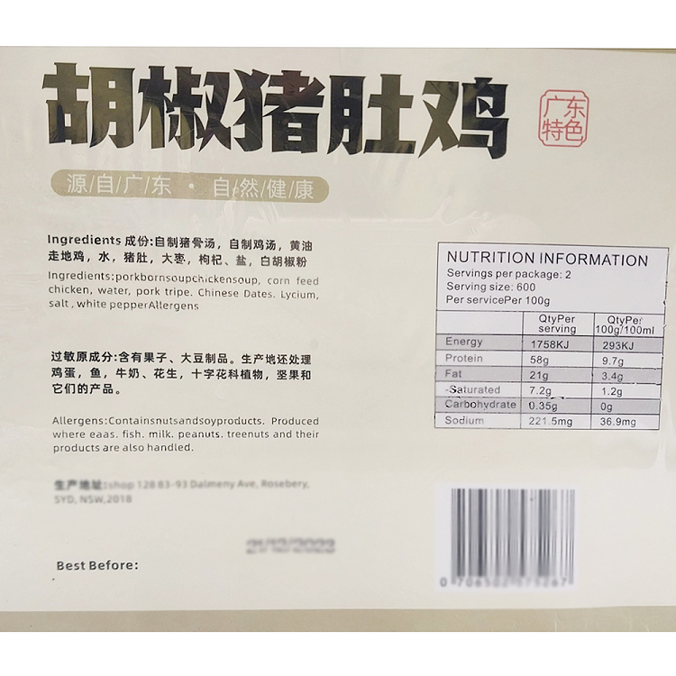 frozen-seven-points-of-stuff-pepper-pork-belly-chicken-premium-set-12kg-2