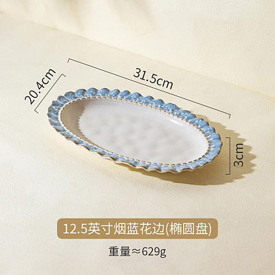 摩登主妇 烟蓝花边 椭圆盘 12.5英寸