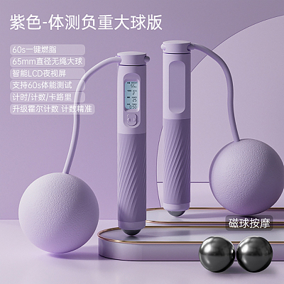 Ulife 无绳跳绳 紫色大球款