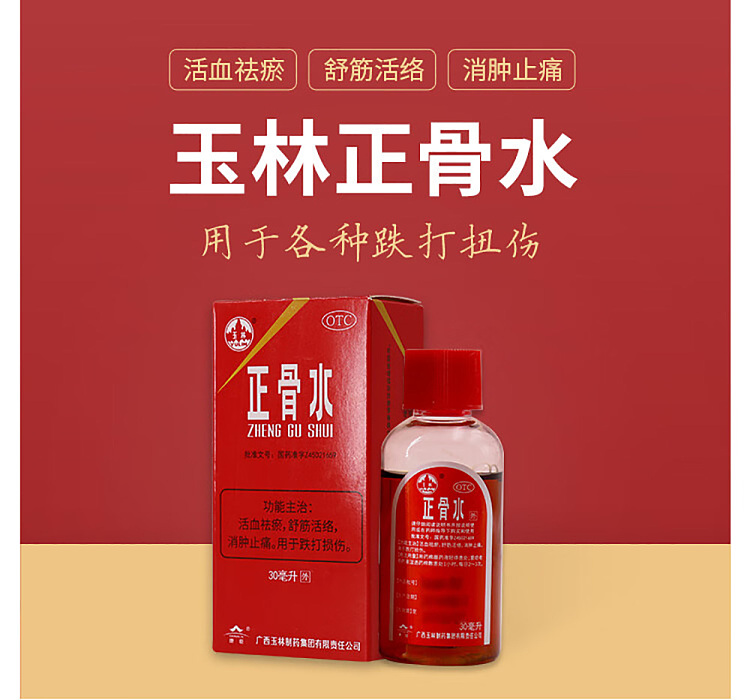 yulin-bone-setting-water-30ml-1
