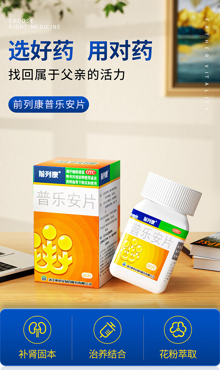 prostatoprost-purellan-tablets-057g60-tablets-1