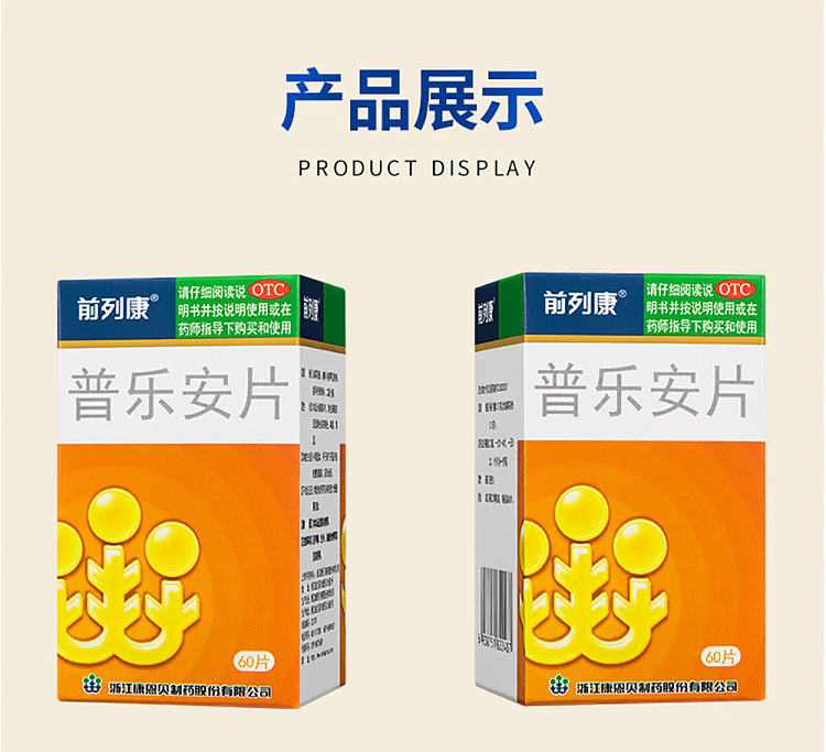 prostatoprost-purellan-tablets-057g60-tablets-14