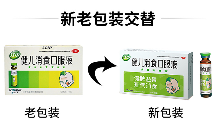 jiangzhong-jianer-elimination-oral-liquid-10ml10pcs-1