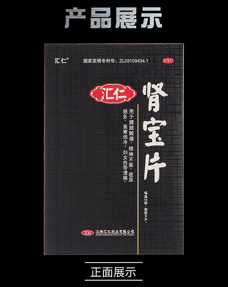 huiren-renbao-tablets-07g126-tablets-5