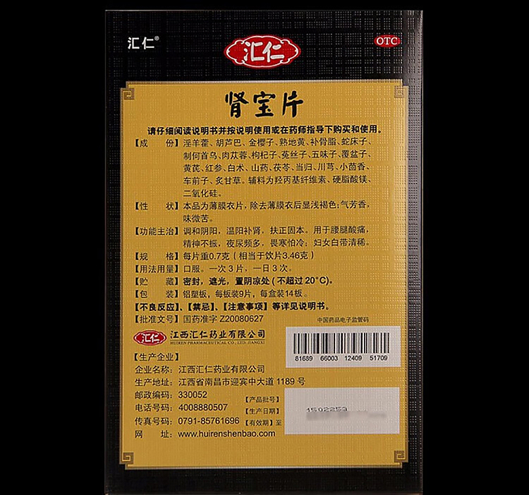 huiren-renbao-tablets-07g126-tablets-6