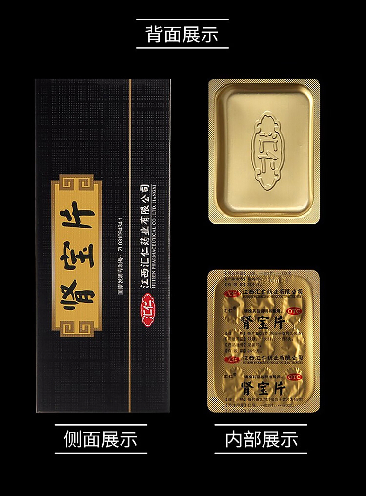 huiren-renbao-tablets-07g126-tablets-7