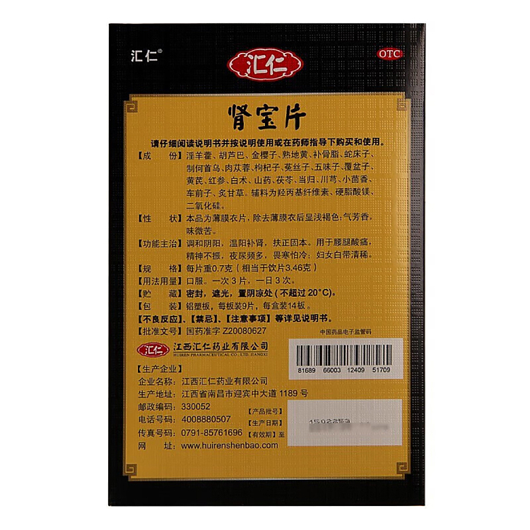 huiren-renbao-tablets-07g126-tablets-5