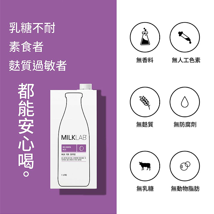 milklab-macadamia-nut-milk-1l-2