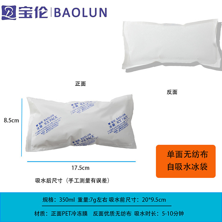 ulife-thickened-non-woven-self-absorbing-ice-pack-350ml-20pcs-2