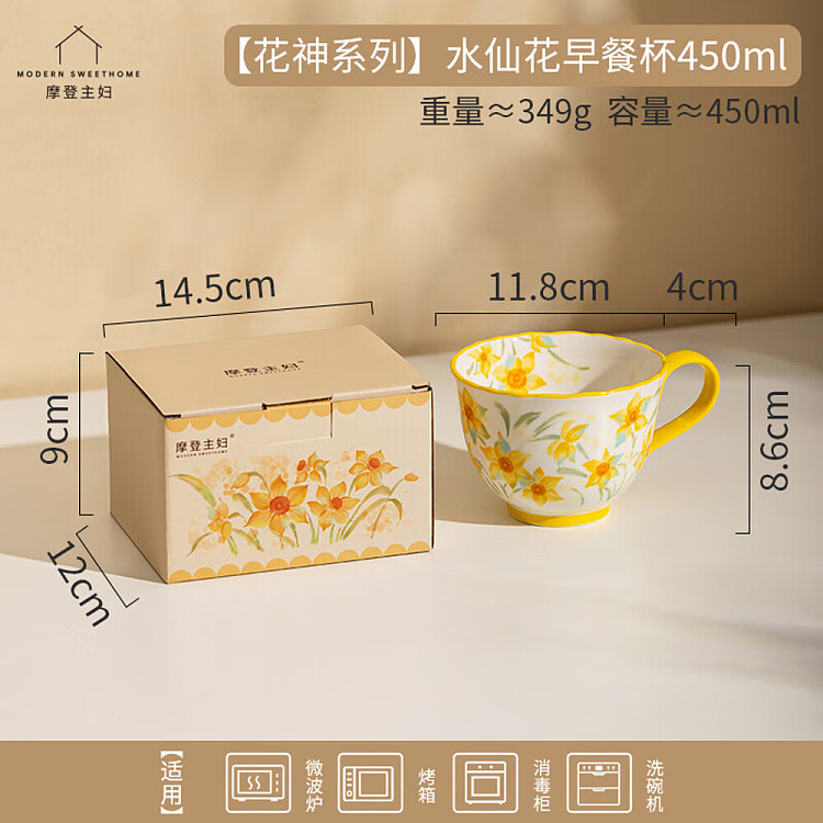 modern-housewife-flower-god-series-daffodil-breakfast-mug-450ml-3