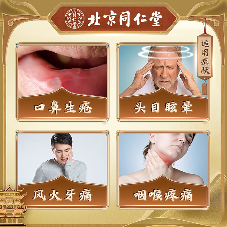 peking-tongrentang-jing-made-niu-huang-antidote-tablets-06g8-tablets-2