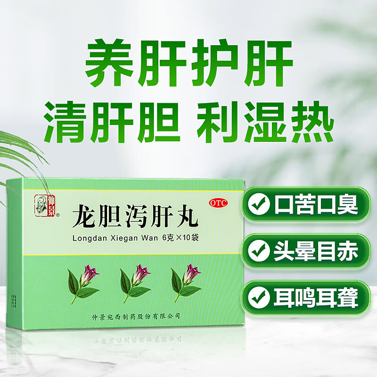 zhongjing-wanxi-longdian-diarrhea-liver-pills-6g10bag-2