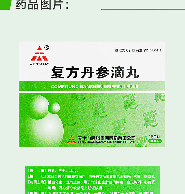 tianshili-compound-danshen-dropping-pills-27mg180-pills-6