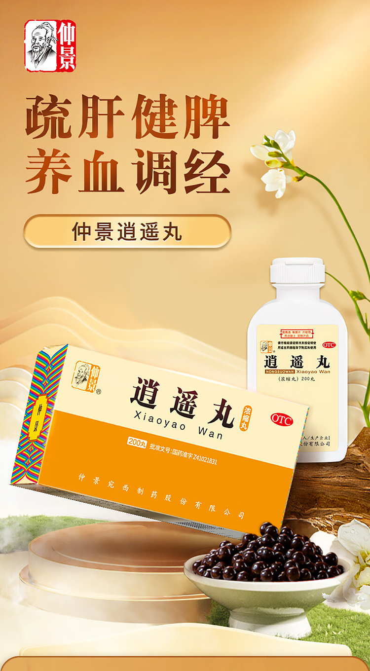 zhongjing-wanxi-free-pills-200-pills-1