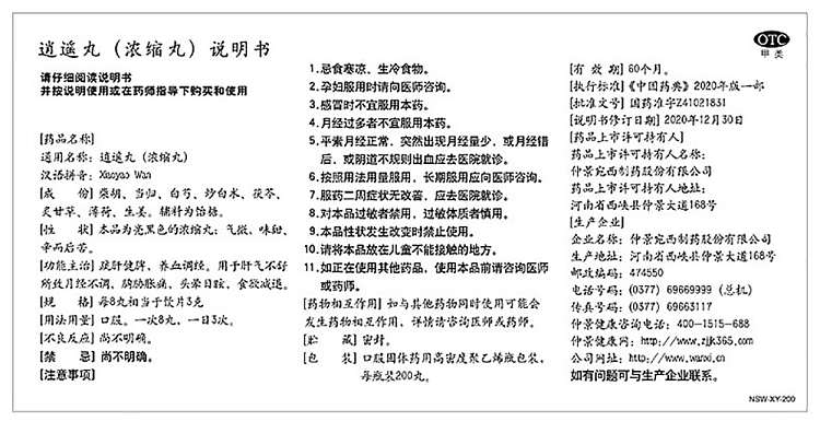 zhongjing-wanxi-free-pills-200-pills-10
