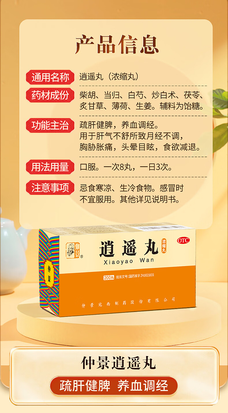 zhongjing-wanxi-free-pills-200-pills-2