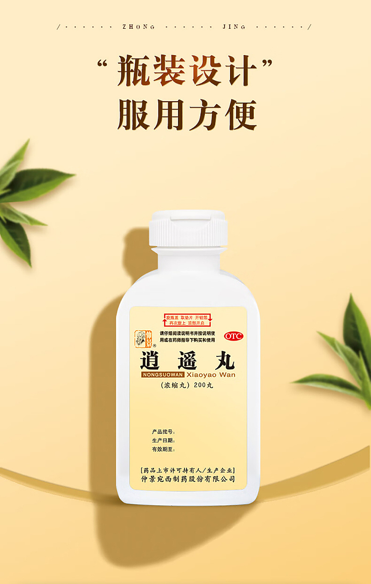 zhongjing-wanxi-free-pills-200-pills-5