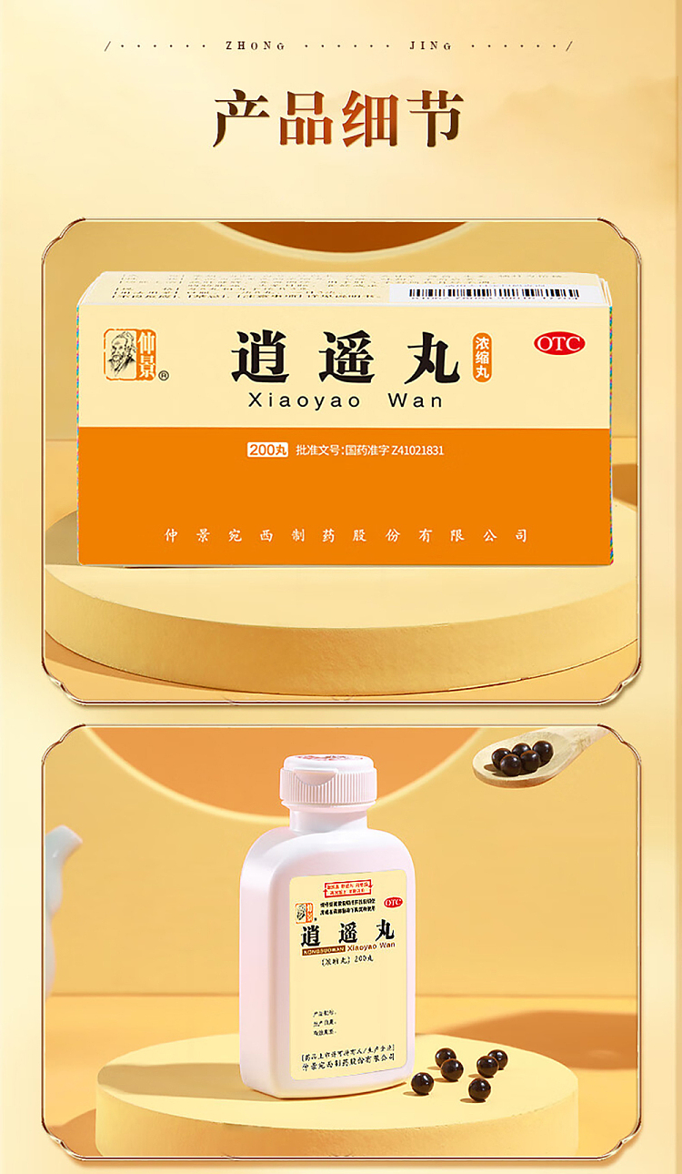 zhongjing-wanxi-free-pills-200-pills-8