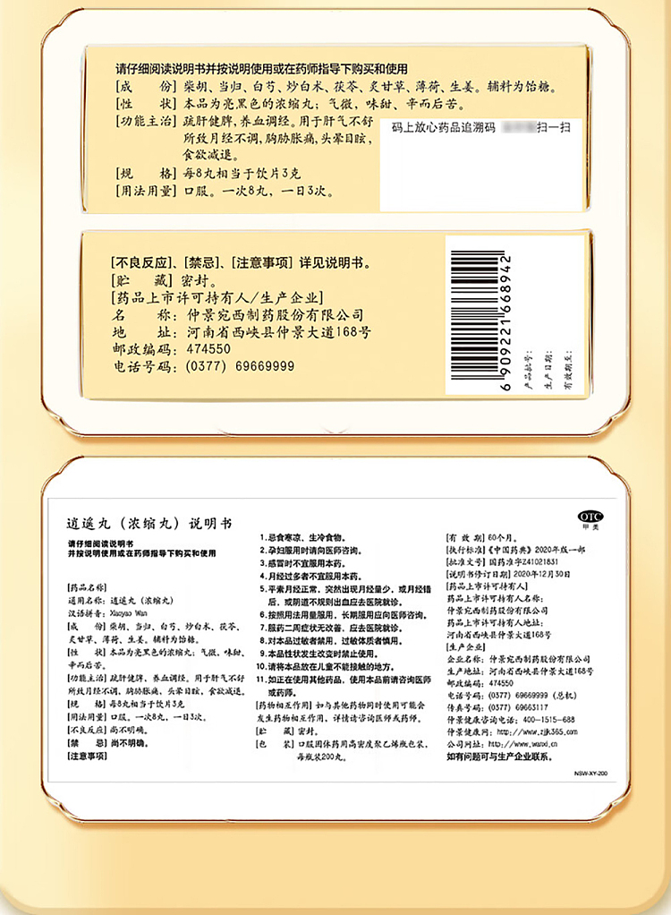 zhongjing-wanxi-free-pills-200-pills-9