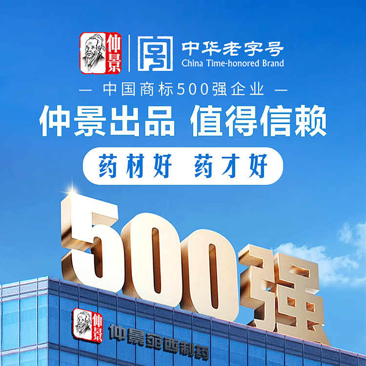 zhongjing-wanxi-free-pills-200-pills-4