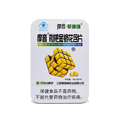 草珊瑚 金银花枇杷糖2g*16片